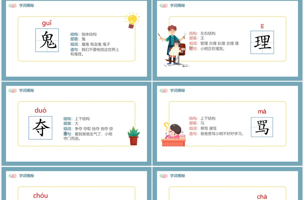 部编版三年级语文下册剃头大师课件PPT模板