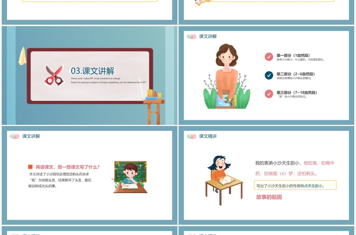 部编版三年级语文下册剃头大师课件PPT模板