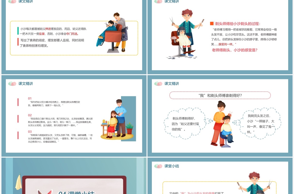 部编版三年级语文下册剃头大师课件PPT模板