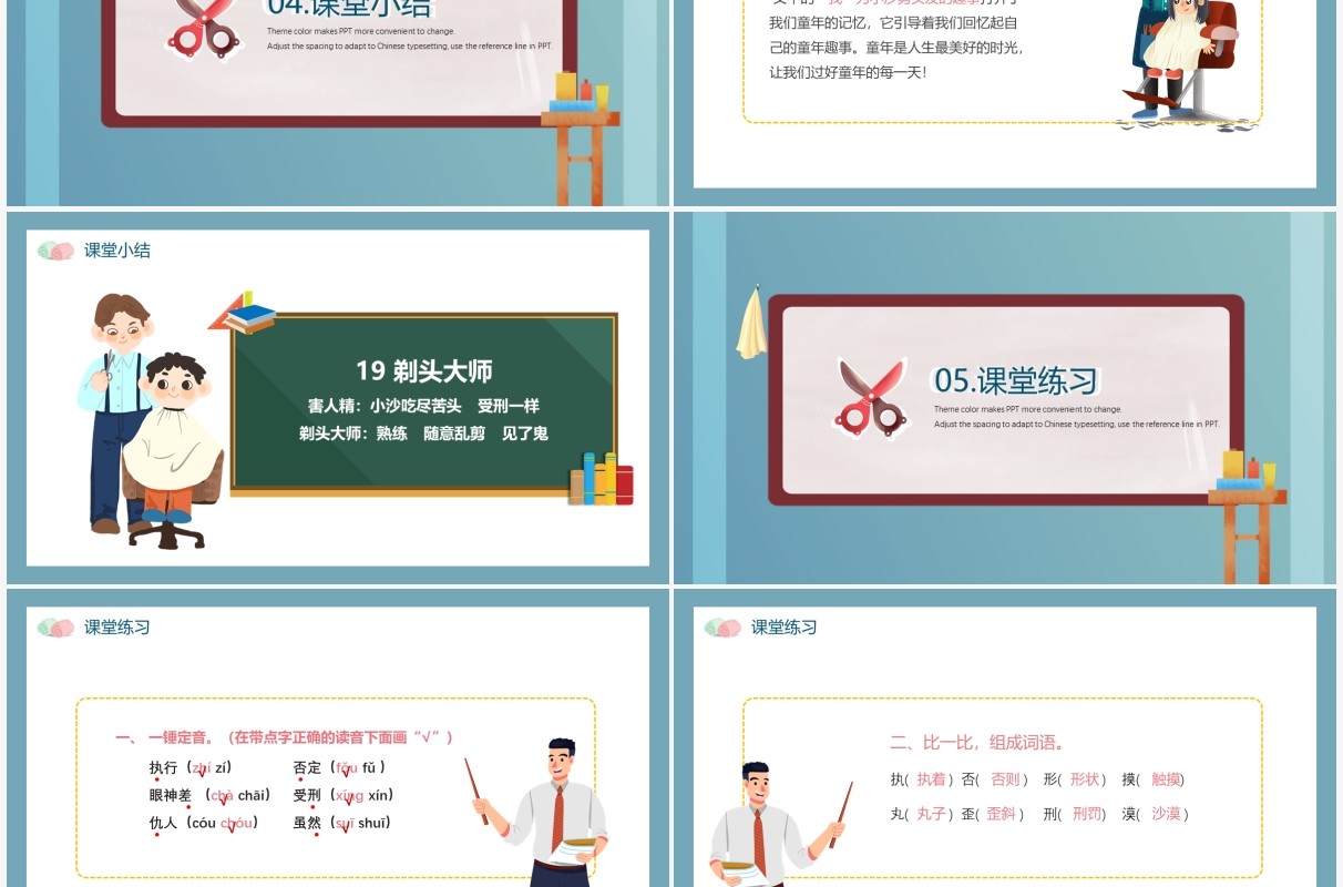 部编版三年级语文下册剃头大师课件PPT模板