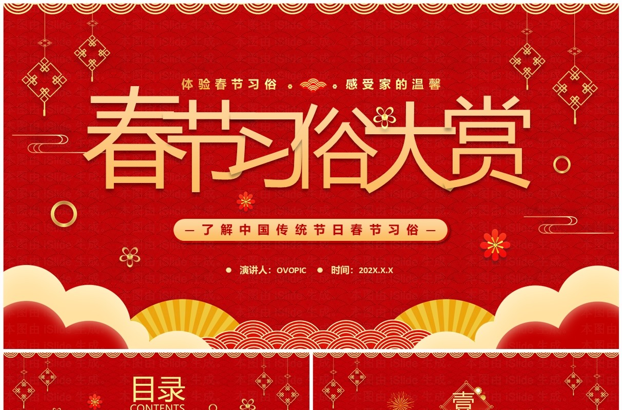 红色喜庆中国风春节习俗介绍PPT模板