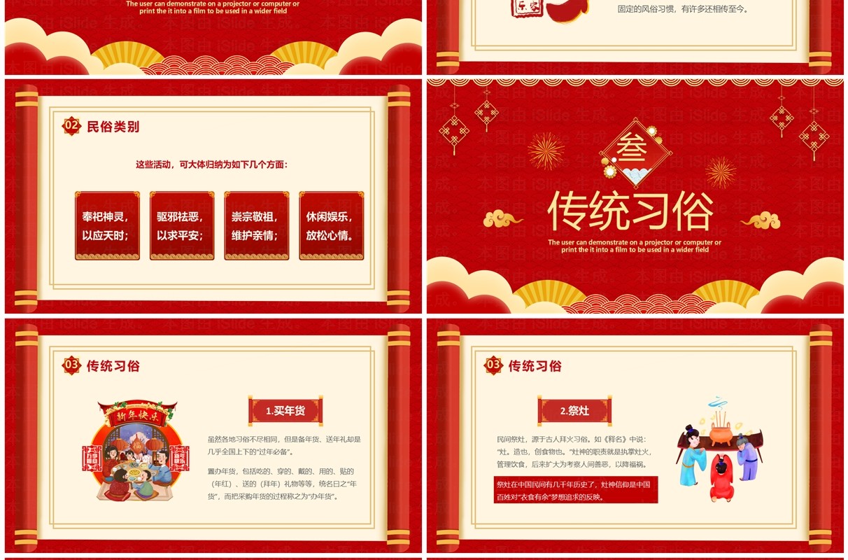 红色喜庆中国风春节习俗介绍PPT模板