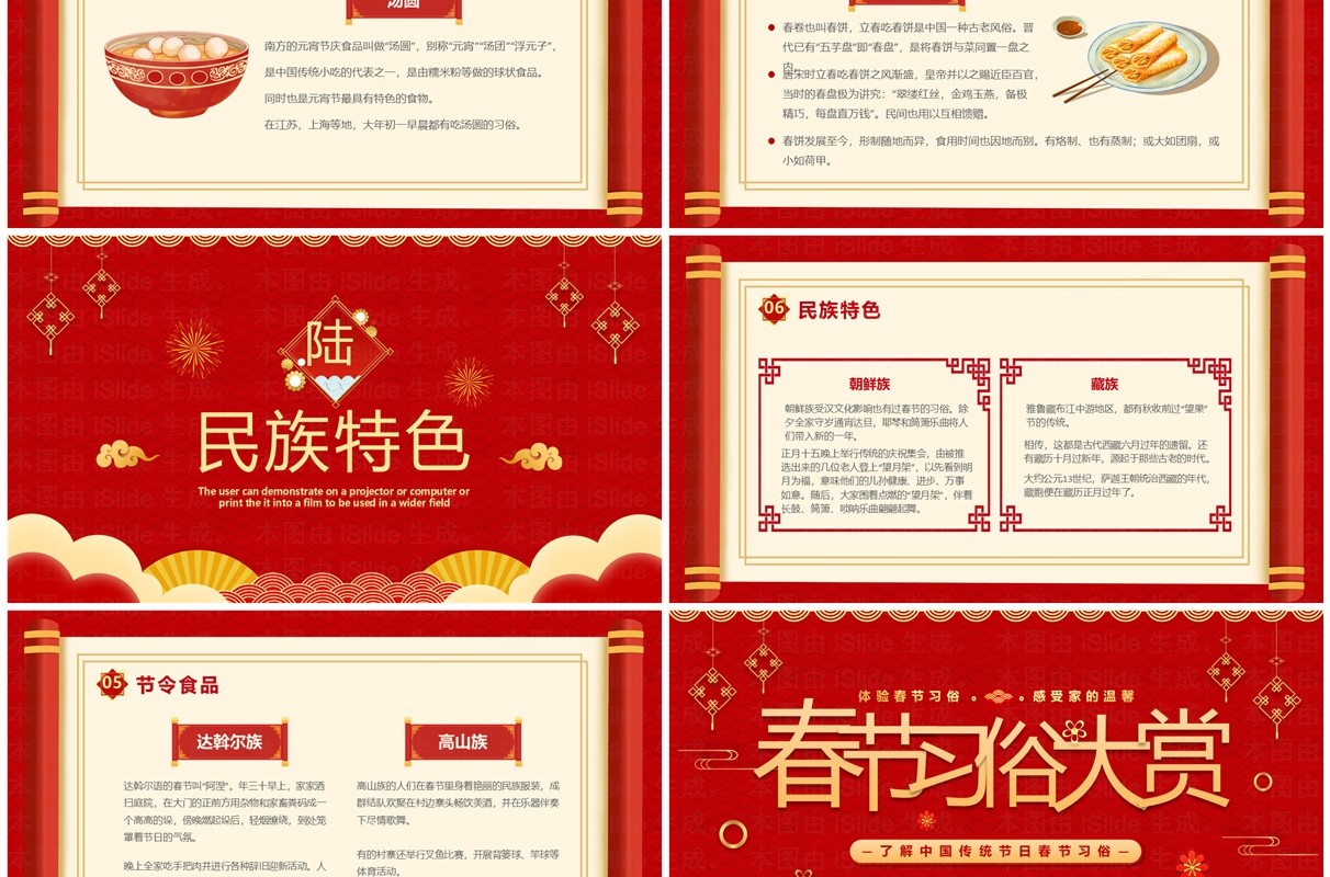 红色喜庆中国风春节习俗介绍PPT模板