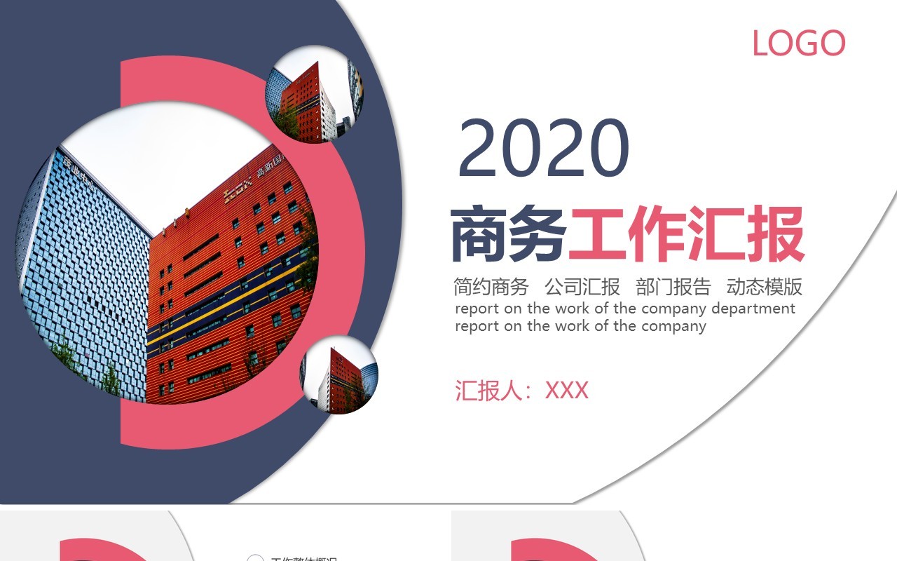 2020商务简约大气撞色工作总结汇报PPT模板