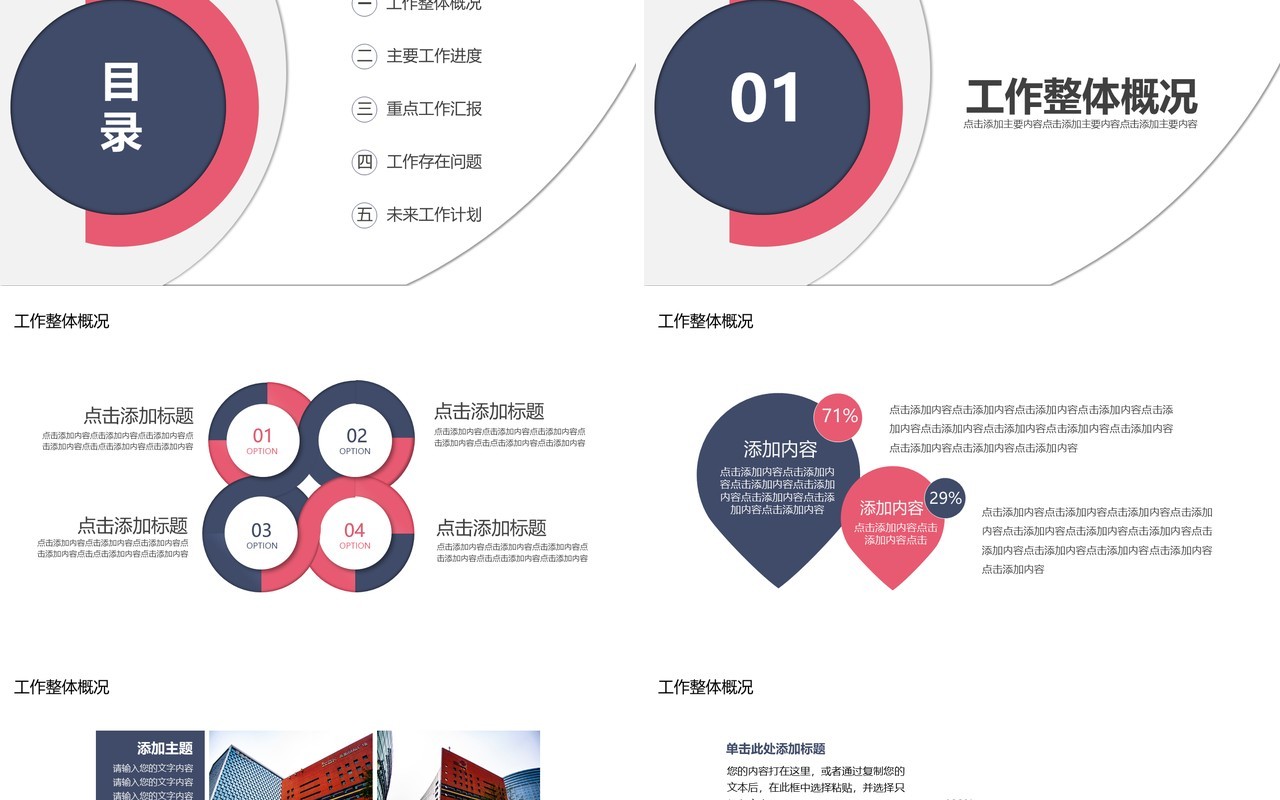 2020商务简约大气撞色工作总结汇报PPT模板