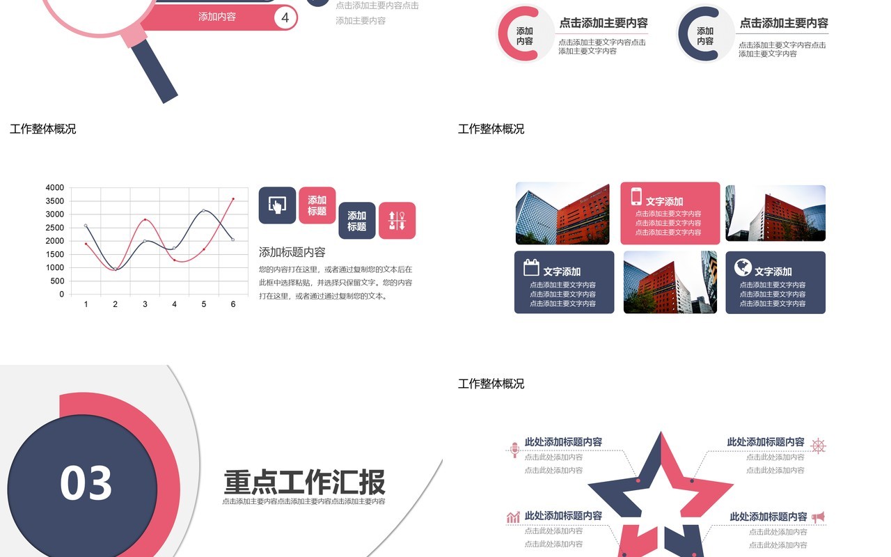 2020商务简约大气撞色工作总结汇报PPT模板