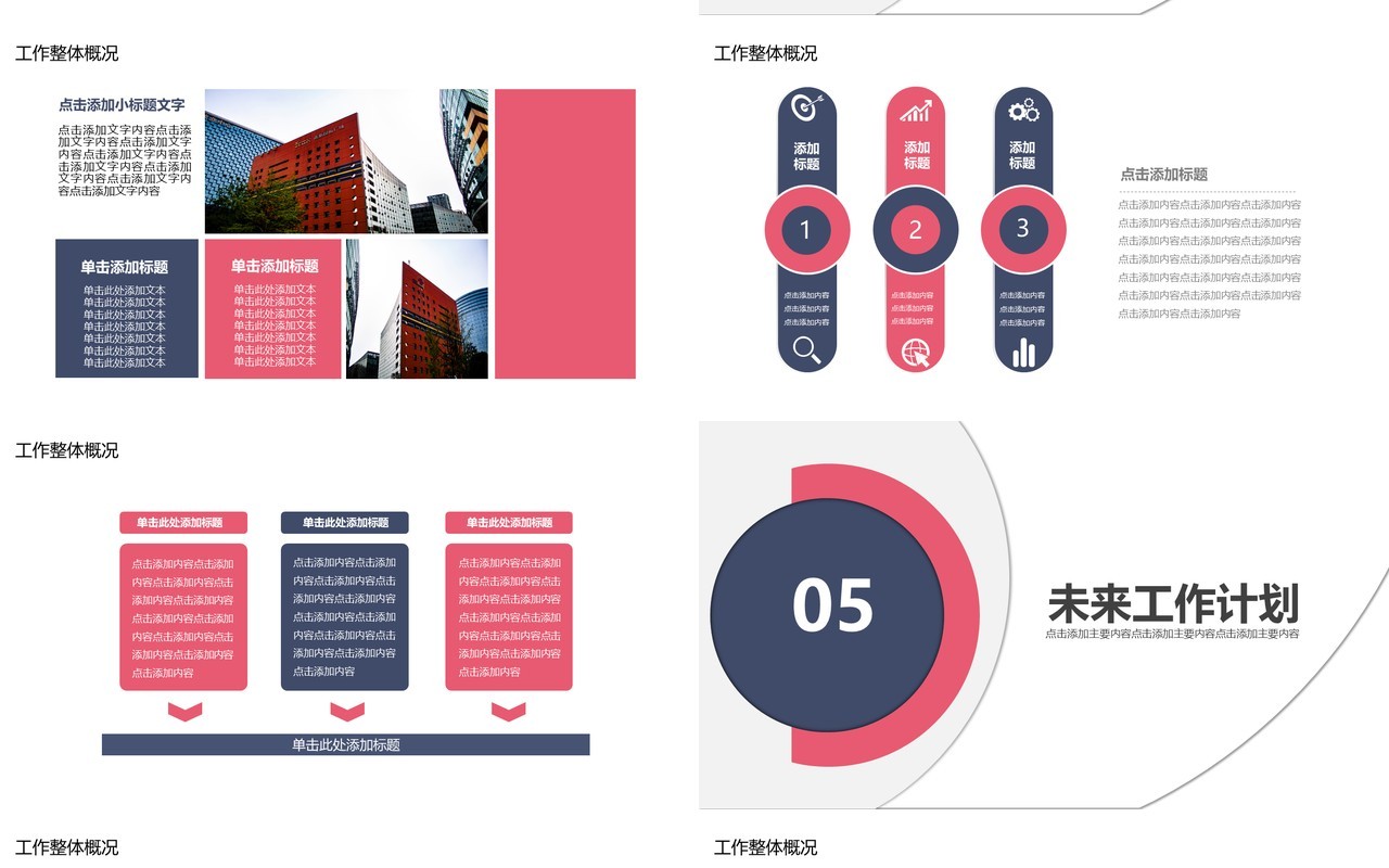 2020商务简约大气撞色工作总结汇报PPT模板