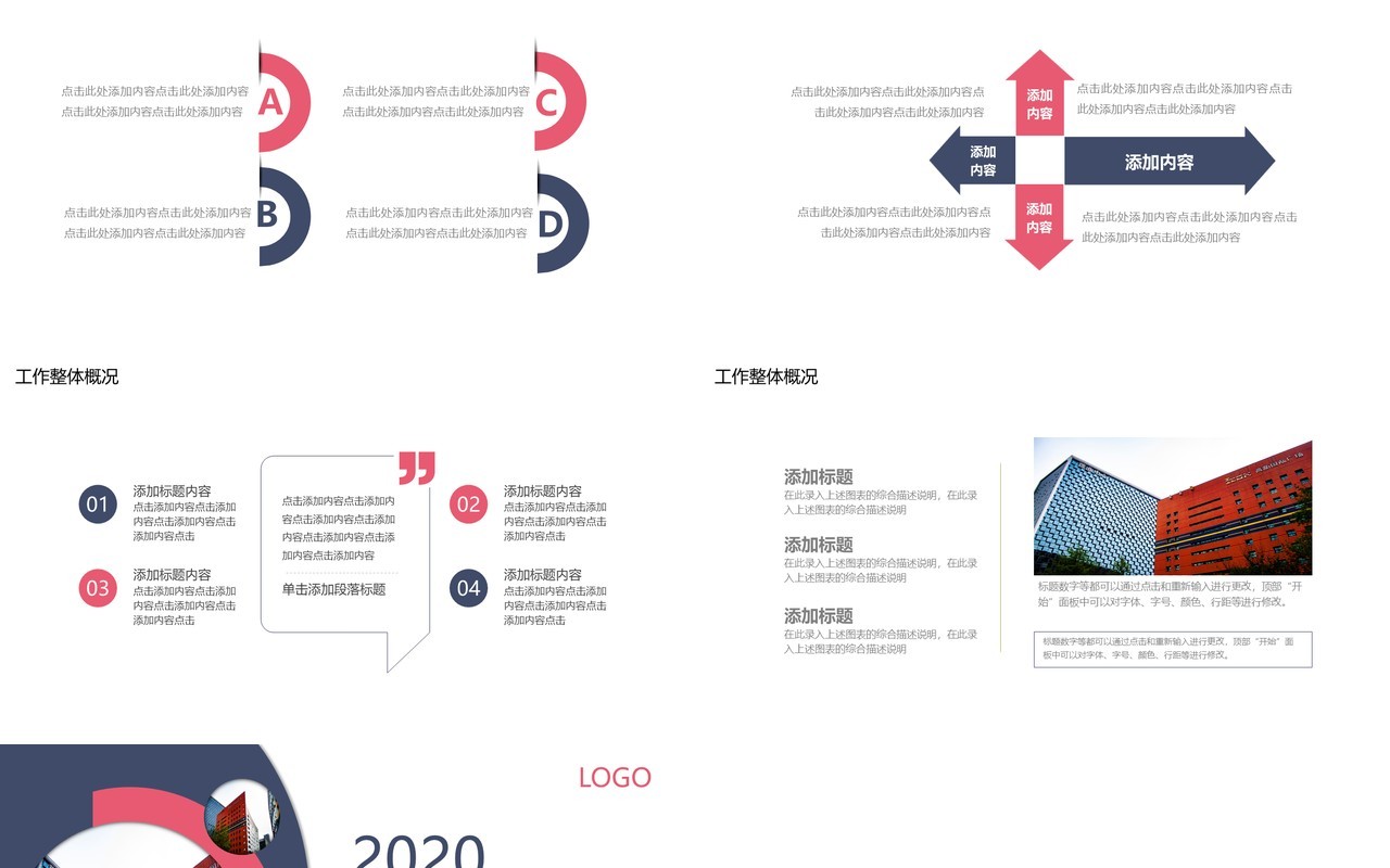 2020商务简约大气撞色工作总结汇报PPT模板