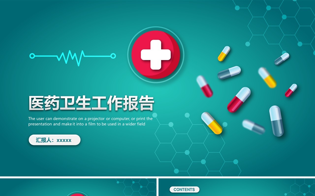 简约简洁药品分析PPT模板