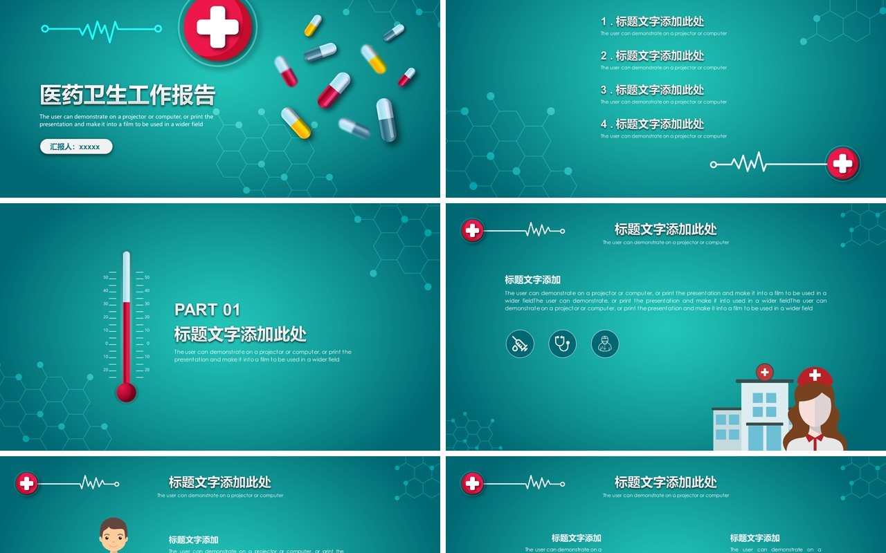 简约简洁药品分析PPT模板