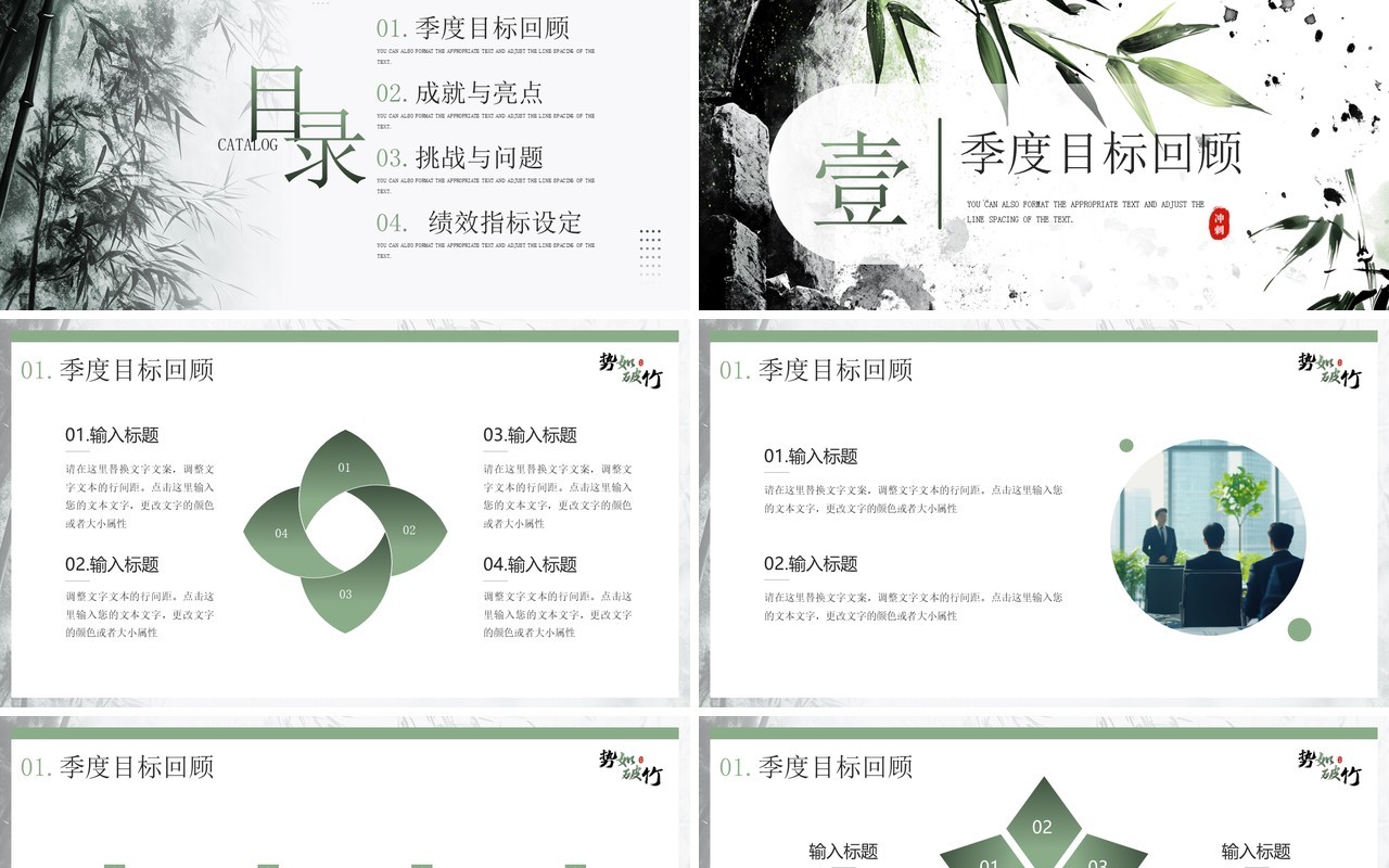 绿色水墨风势如破竹工作季度报告PPT模板