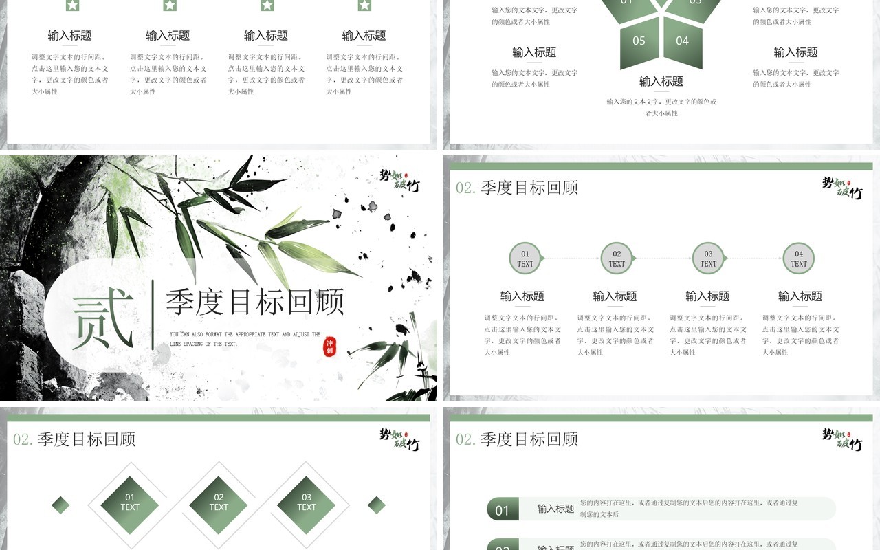 绿色水墨风势如破竹工作季度报告PPT模板