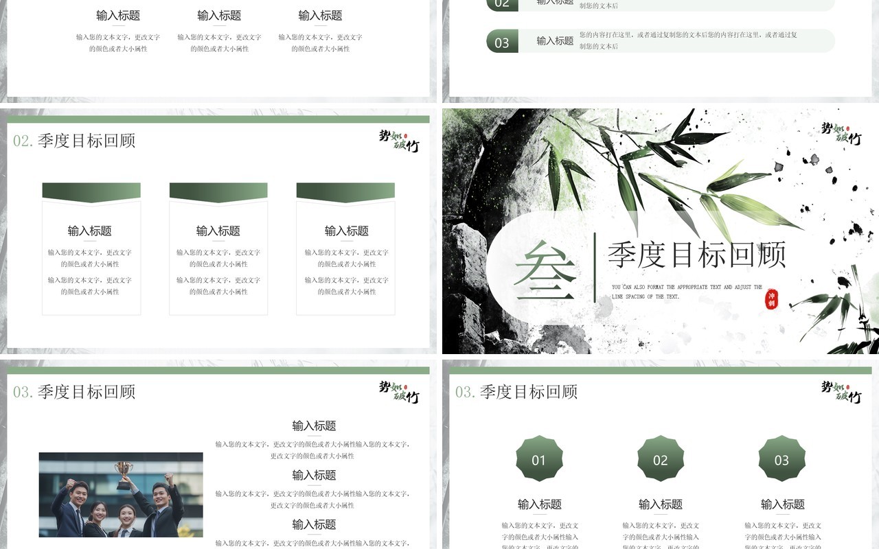 绿色水墨风势如破竹工作季度报告PPT模板