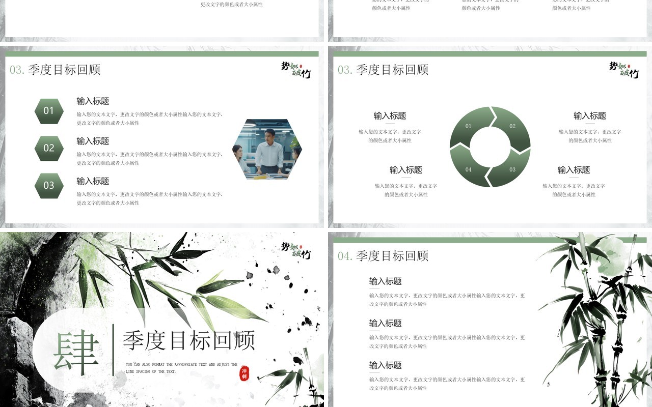 绿色水墨风势如破竹工作季度报告PPT模板
