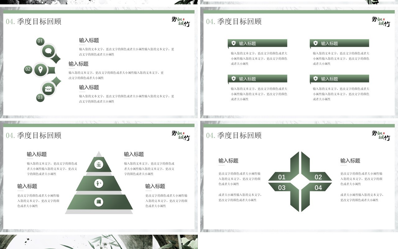 绿色水墨风势如破竹工作季度报告PPT模板