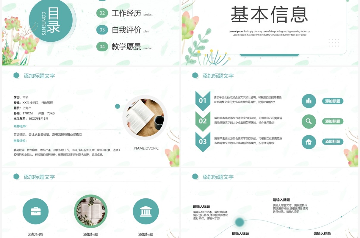 绿色小清新班主任自我介绍PPT模板