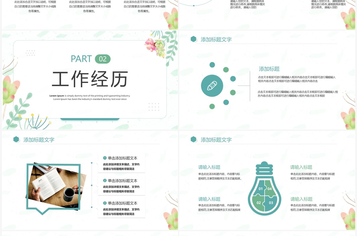 绿色小清新班主任自我介绍PPT模板