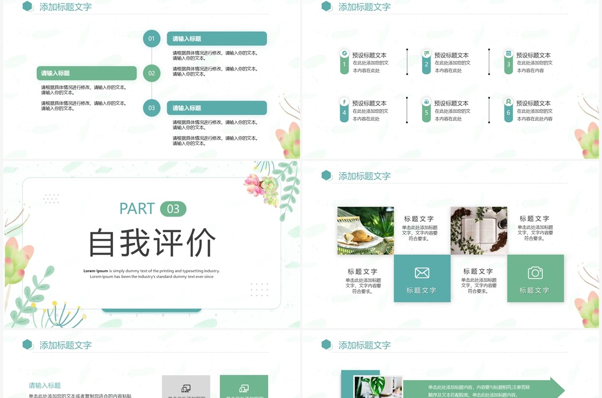 绿色小清新班主任自我介绍PPT模板