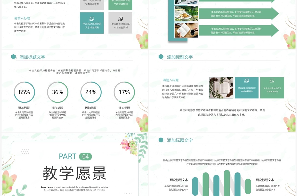 绿色小清新班主任自我介绍PPT模板