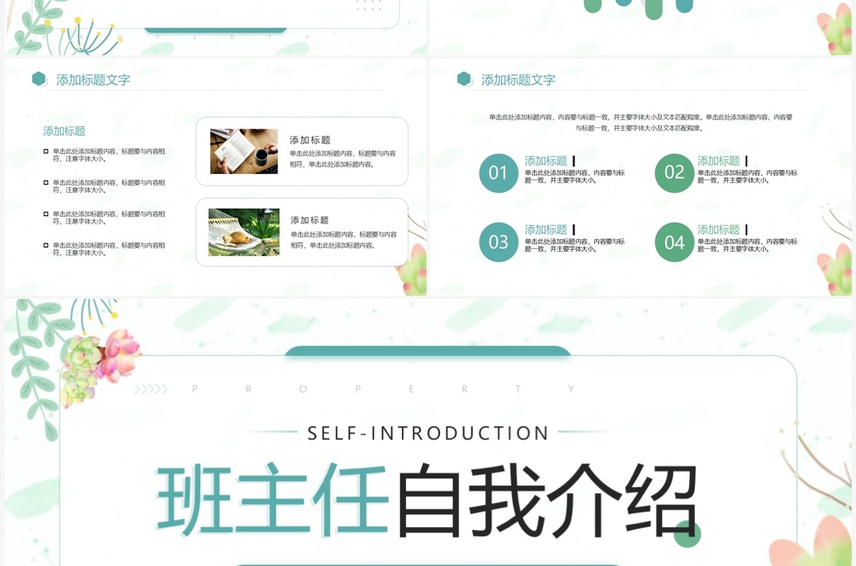 绿色小清新班主任自我介绍PPT模板