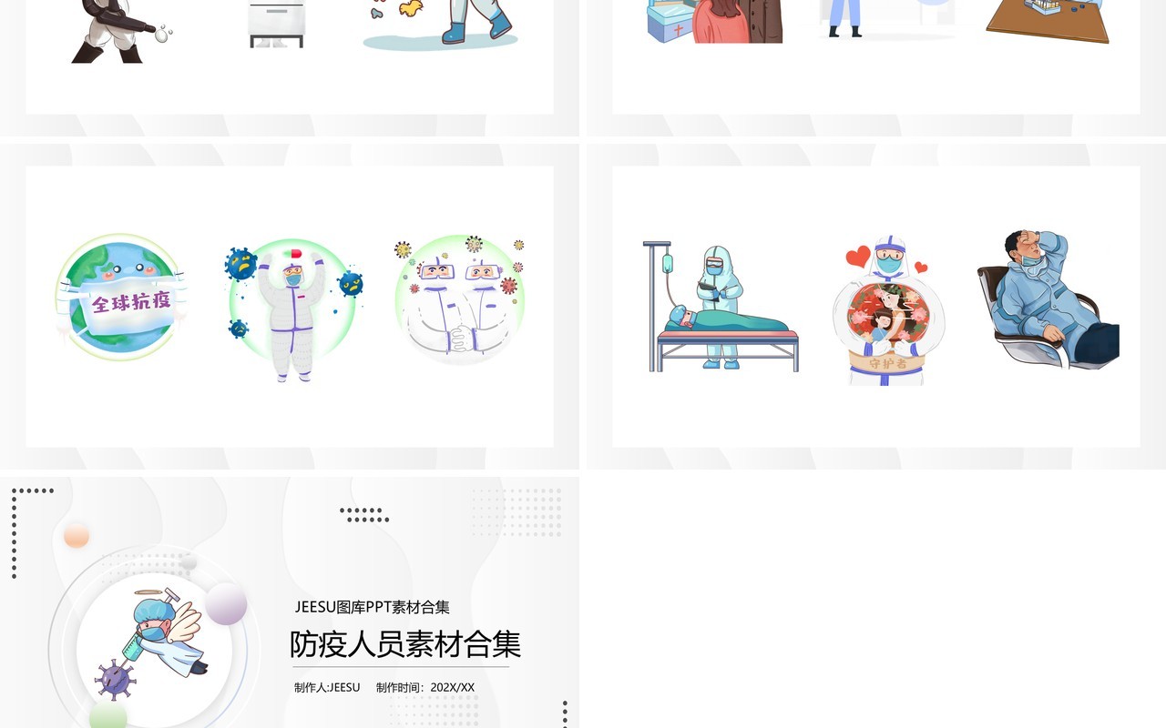 卡通防疫人员形象插画PPT素材合集