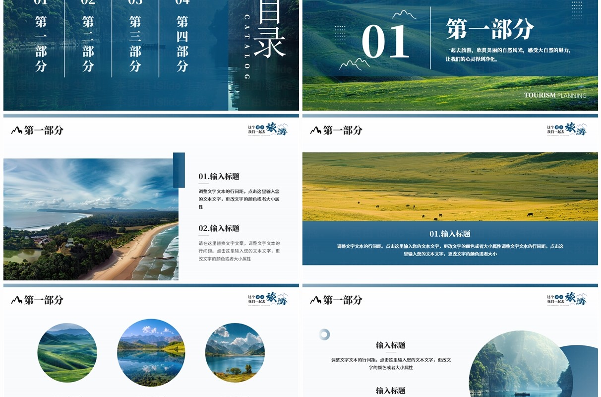 蓝色简约风这个夏天一起去旅游PPT模板