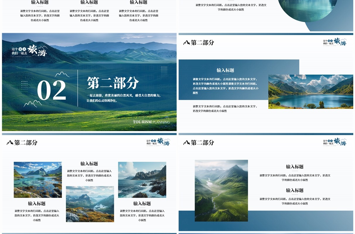 蓝色简约风这个夏天一起去旅游PPT模板