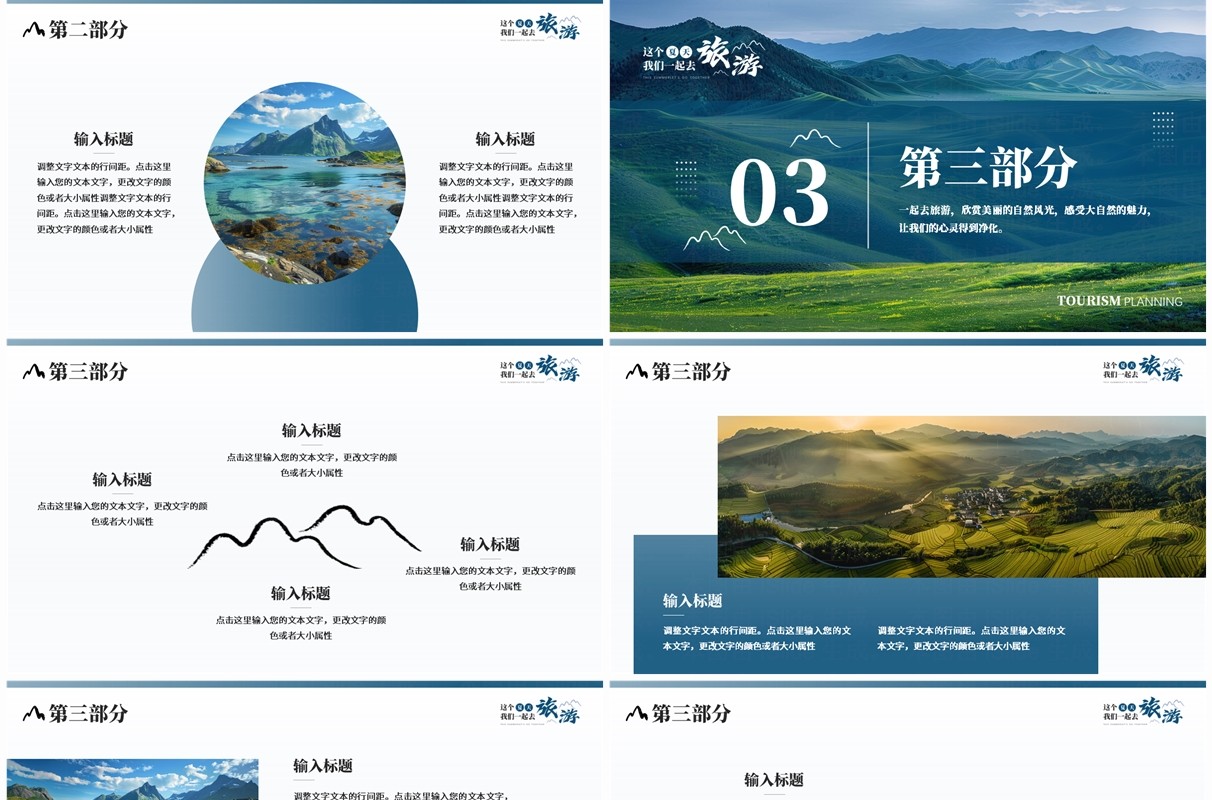 蓝色简约风这个夏天一起去旅游PPT模板