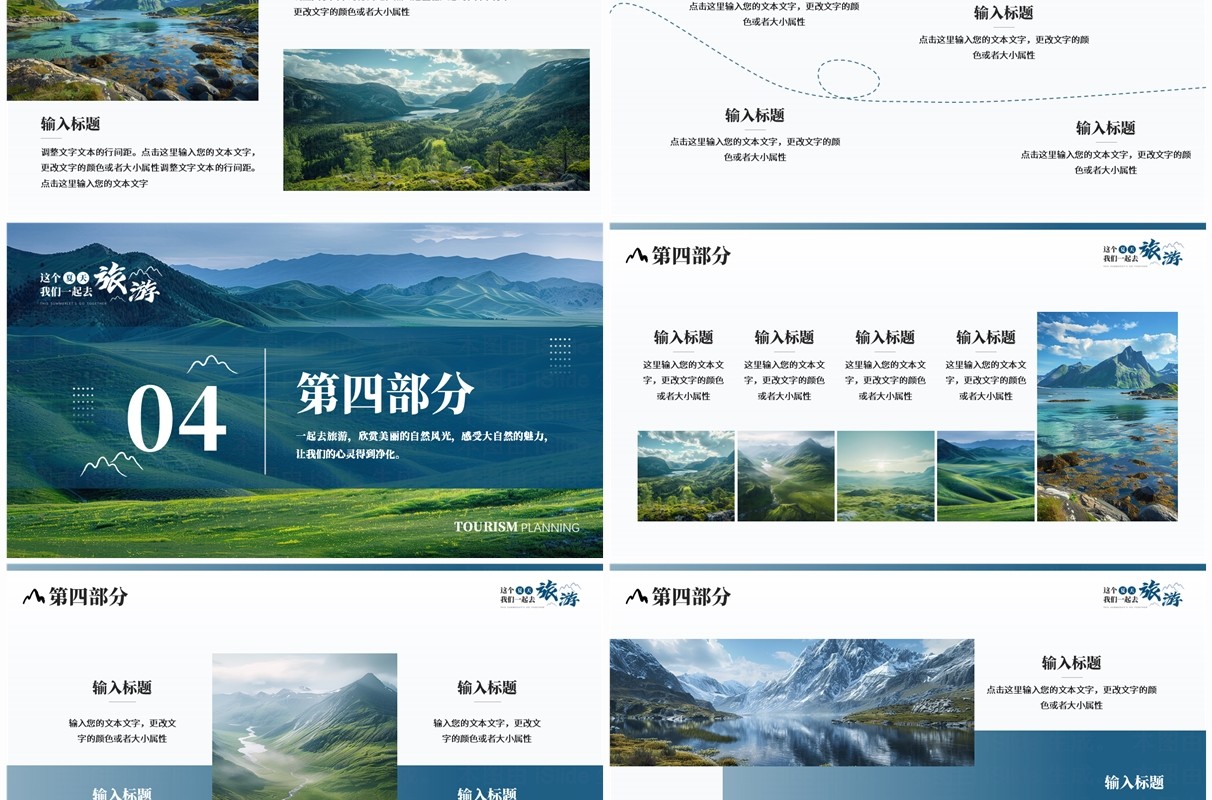 蓝色简约风这个夏天一起去旅游PPT模板