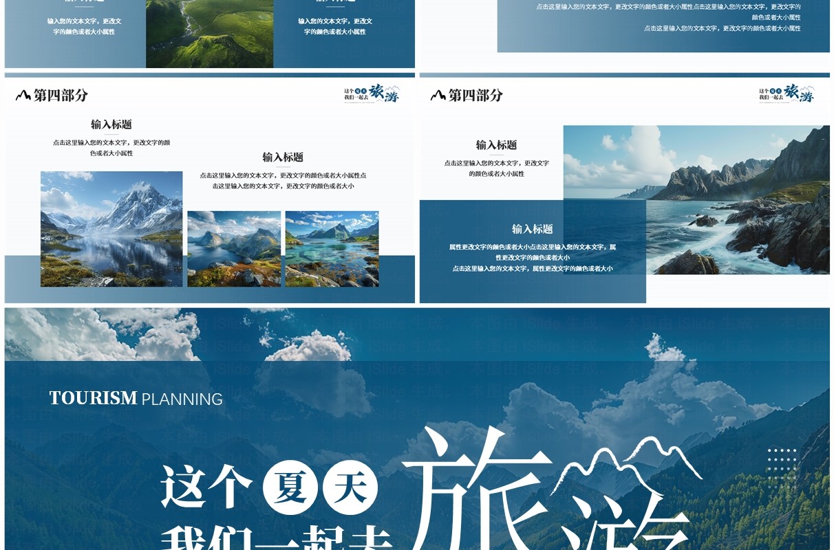 蓝色简约风这个夏天一起去旅游PPT模板