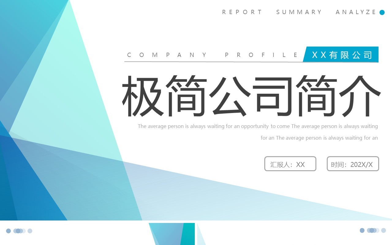 蓝色简约公司简介产品介绍PPT模板