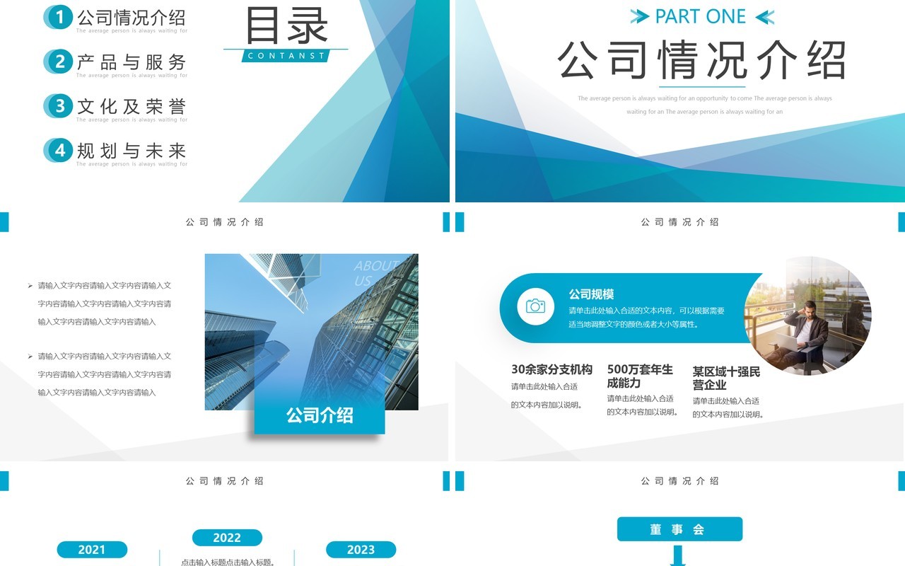 蓝色简约公司简介产品介绍PPT模板
