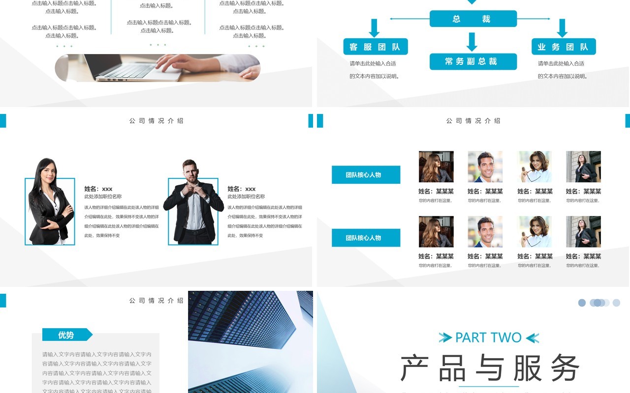 蓝色简约公司简介产品介绍PPT模板