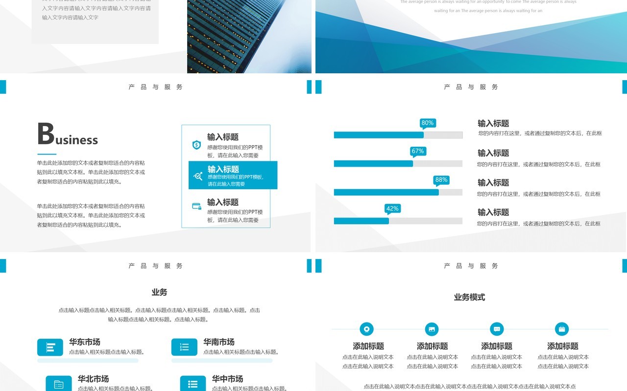 蓝色简约公司简介产品介绍PPT模板