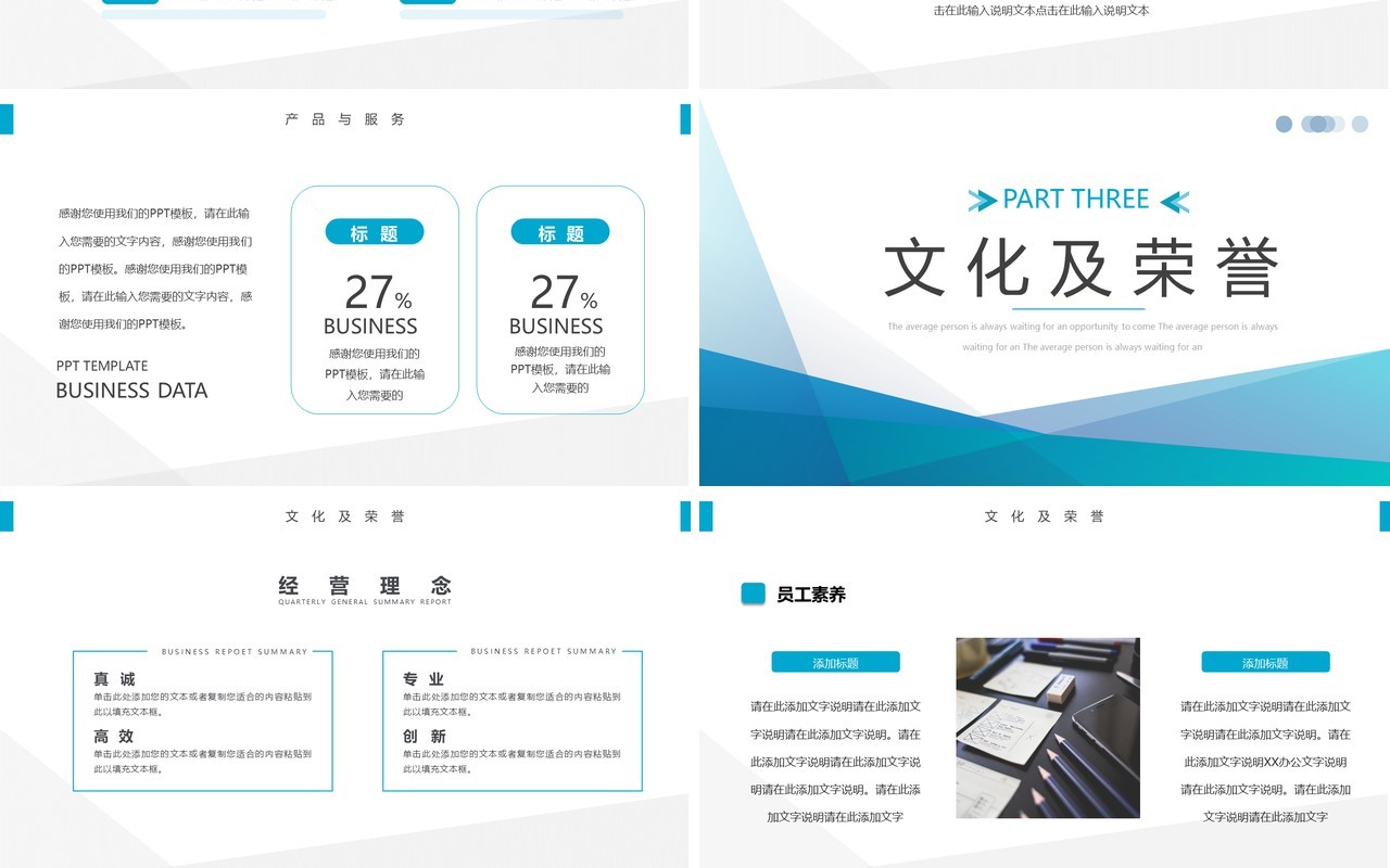 蓝色简约公司简介产品介绍PPT模板