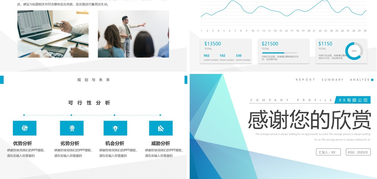 蓝色简约公司简介产品介绍PPT模板