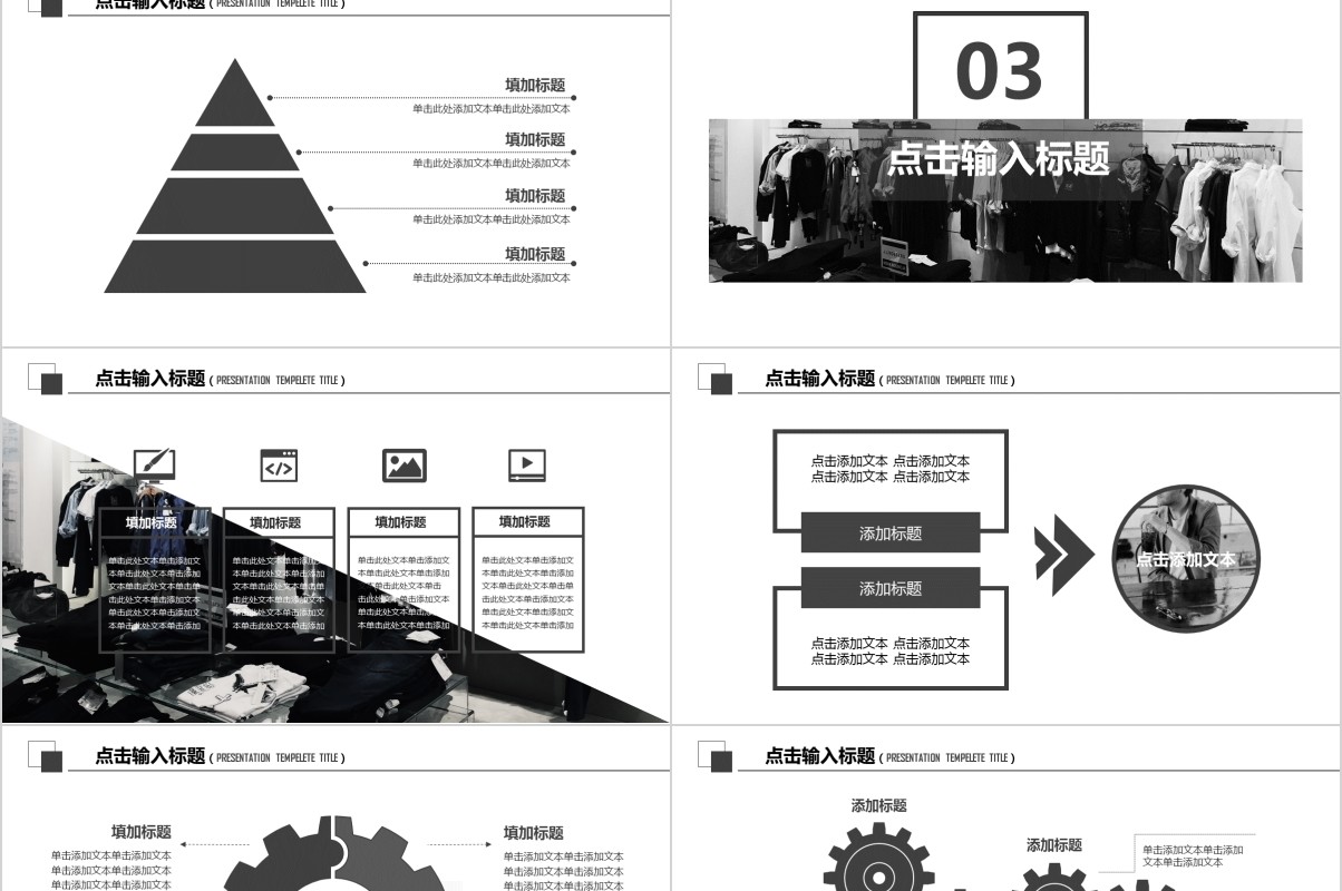 欧美风服装双十一活动策划PPT模板