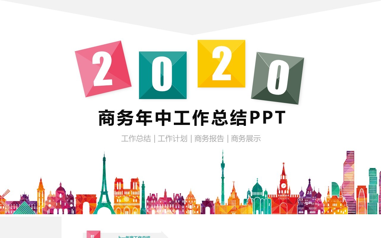 个性现代工作总结PPT模板汇报