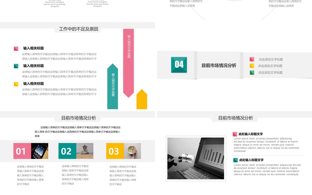 个性现代工作总结PPT模板汇报