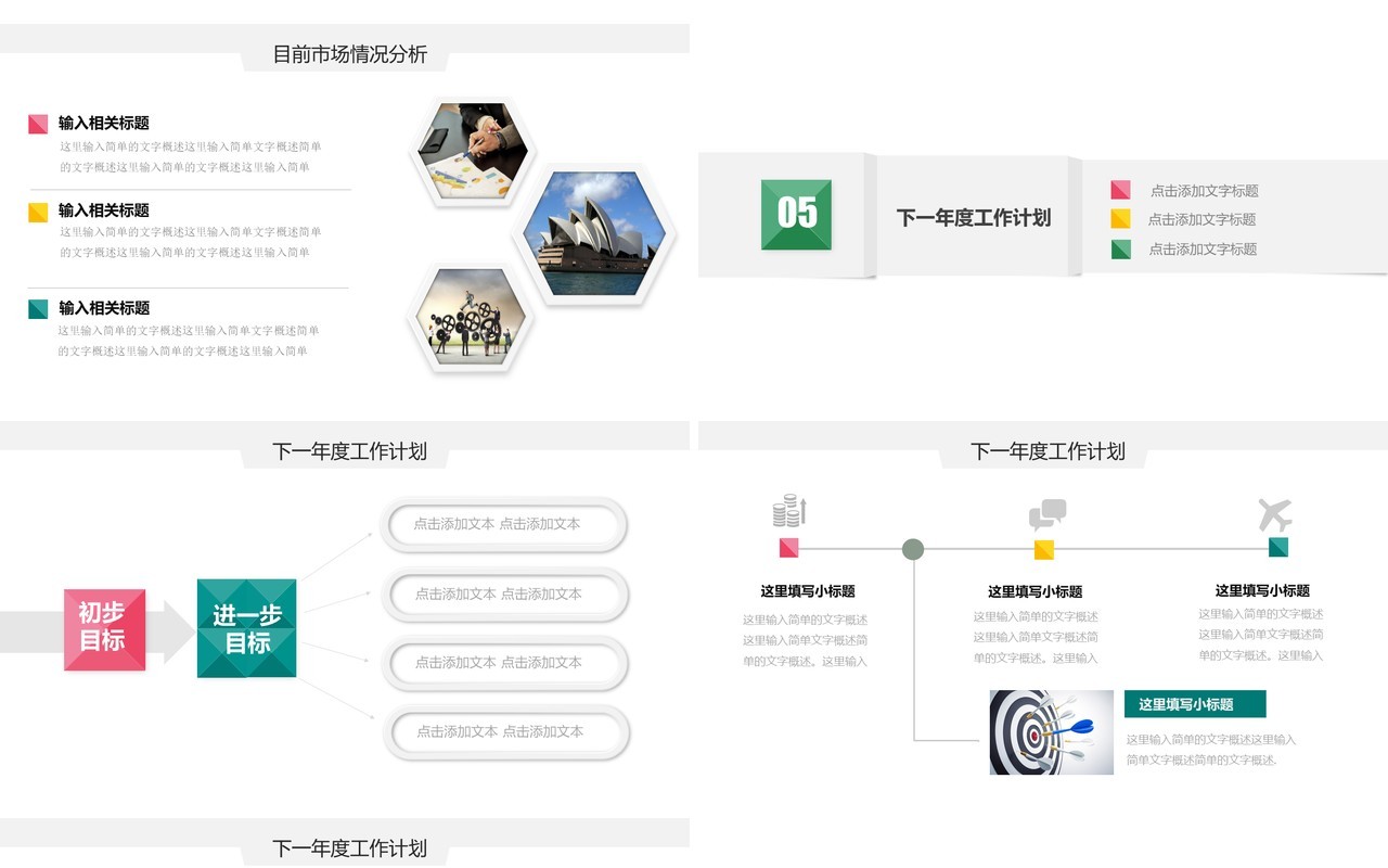 个性现代工作总结PPT模板汇报