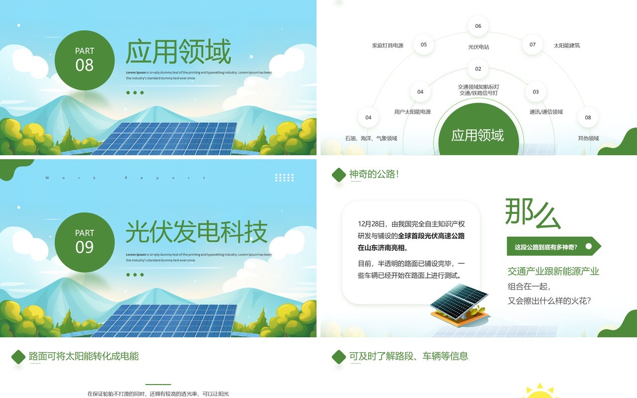 绿色简约风光伏发电项目介绍PPT模板
