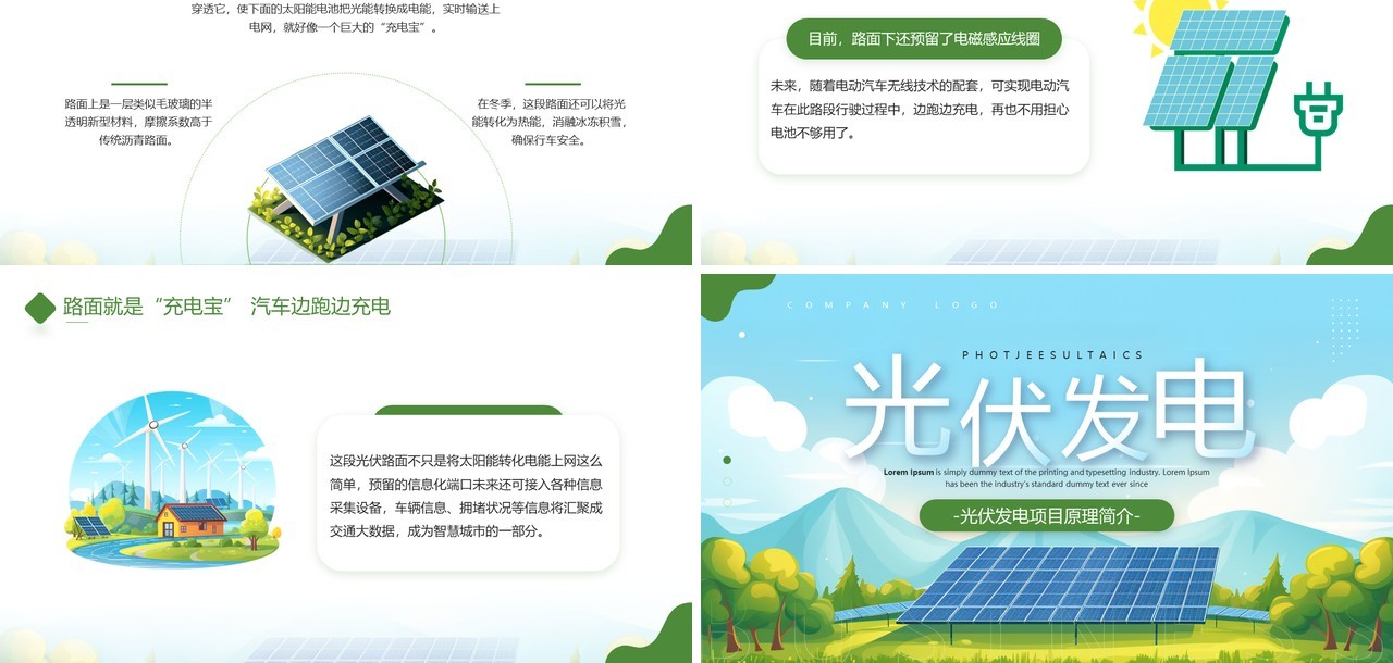 绿色简约风光伏发电项目介绍PPT模板