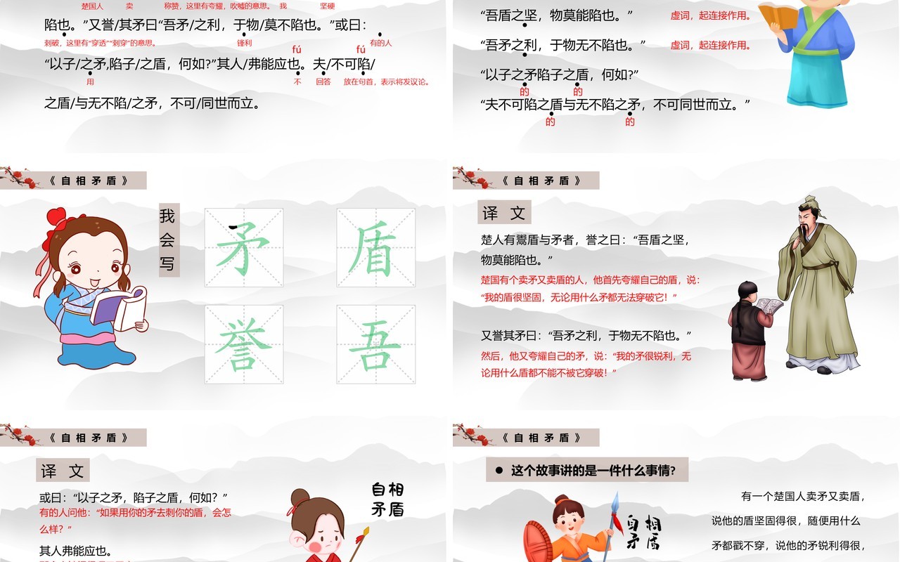 部编版五年级语文下册自相矛盾课件PPT模板