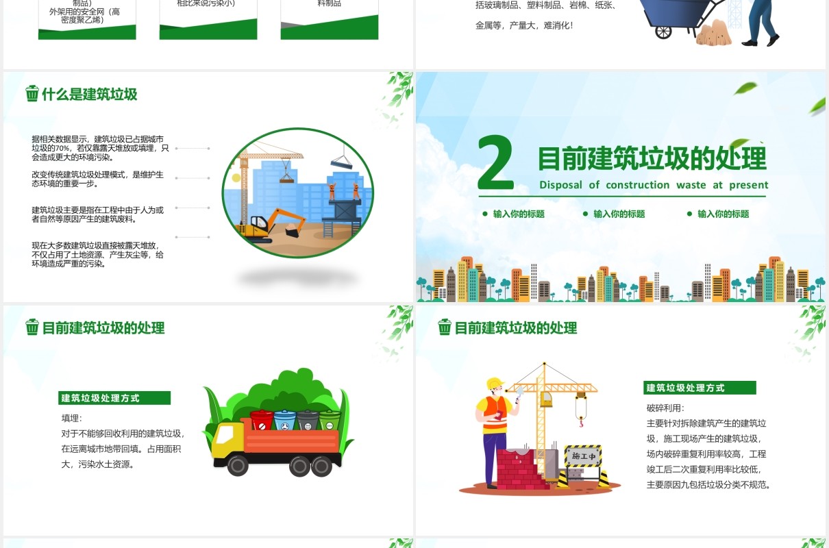 卡通城市建筑垃圾教育培训PPT模板