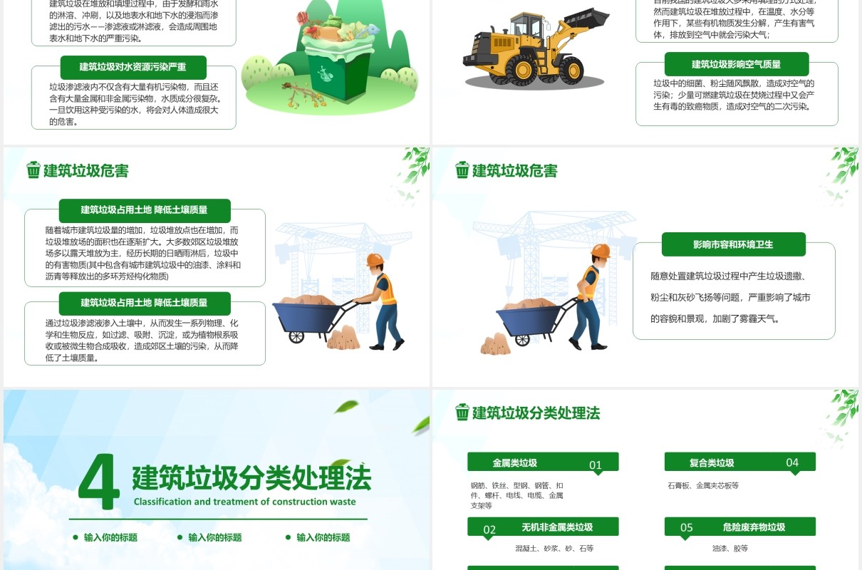 卡通城市建筑垃圾教育培训PPT模板