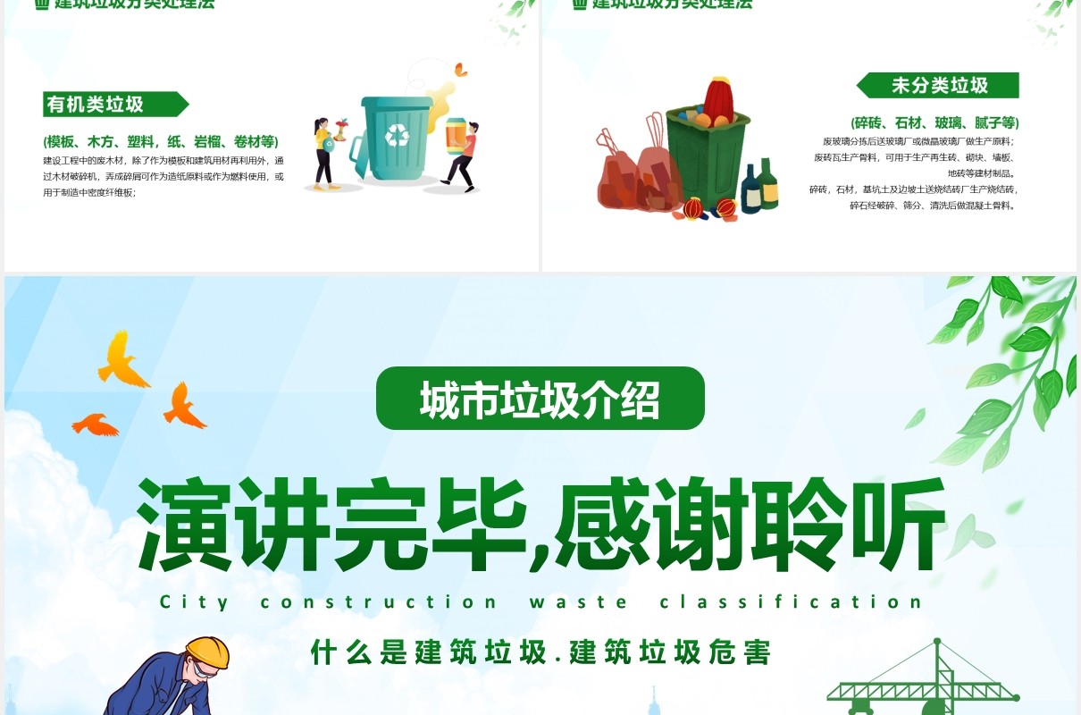 卡通城市建筑垃圾教育培训PPT模板