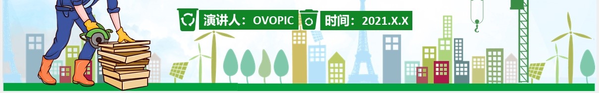 卡通城市建筑垃圾教育培训PPT模板