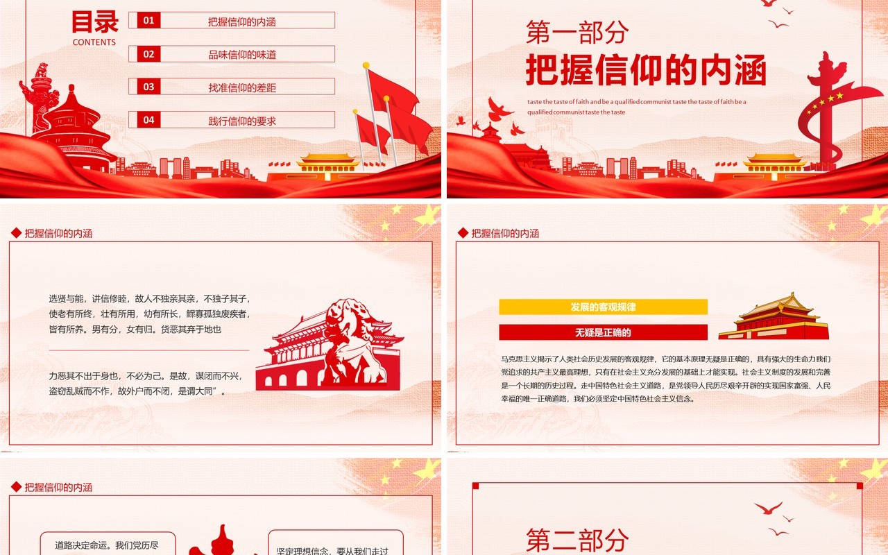 做合格共产党员品味信仰的味道专题党课动态PPT模板
