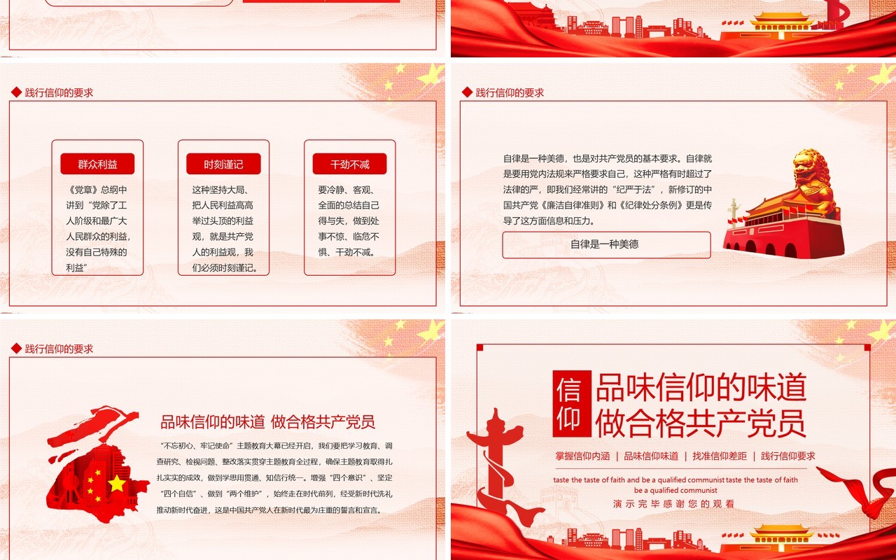 做合格共产党员品味信仰的味道专题党课动态PPT模板