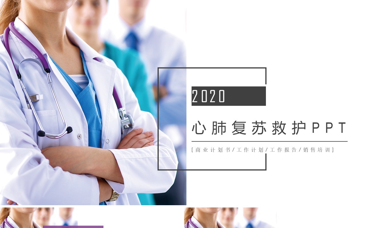 医院医疗健康心脏骤停心肺复苏人工呼吸急救知识操作方法培训PPT模板